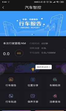汽车智控