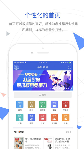 中国手机知网