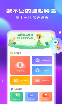 幽默笑话
