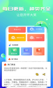 幽默笑话