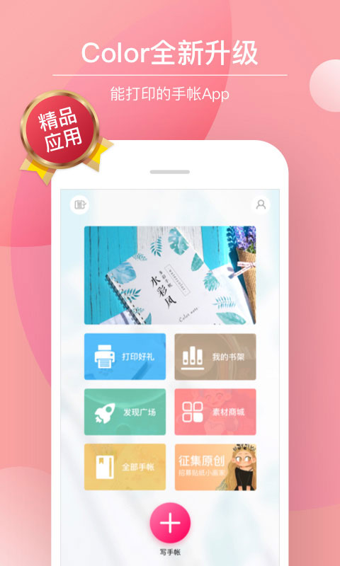 多彩手帐免费版