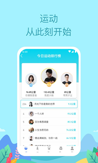 如益运动