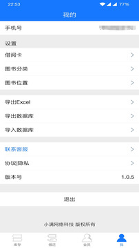 小满图书管理