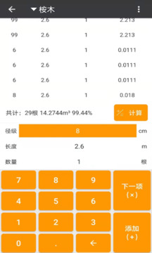 材积计算器免费版