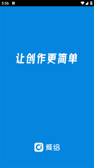 爱给