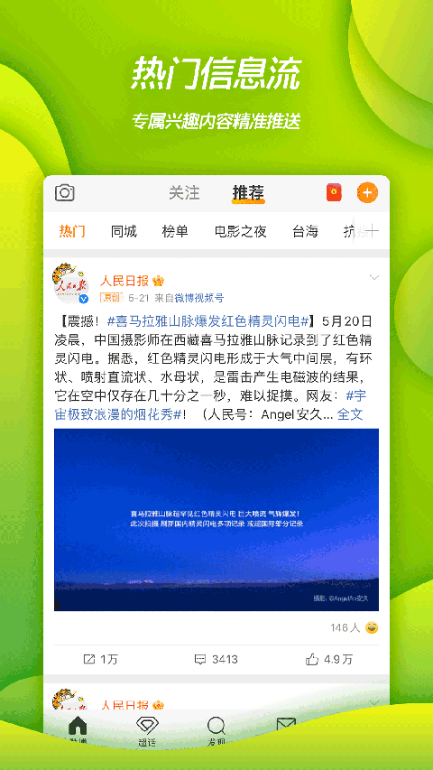 新浪微博