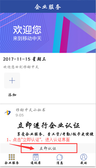 移动中天