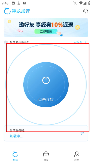 神龙加速