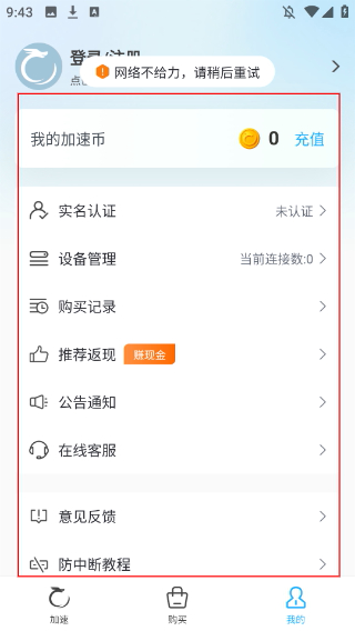 神龙加速