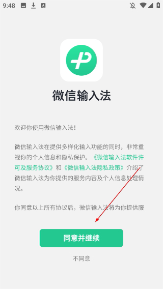 微信键盘
