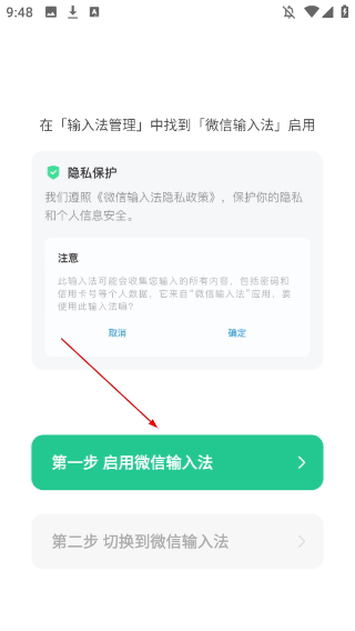 微信键盘