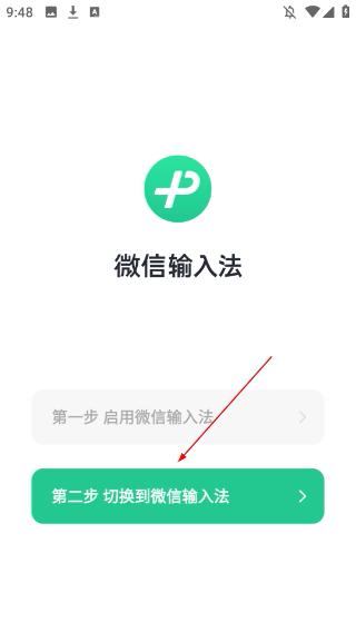 微信键盘