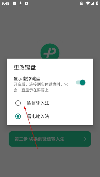微信键盘