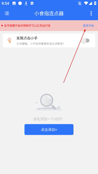 小食指连点器
