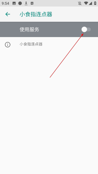 小食指连点器