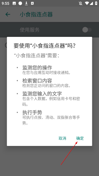 小食指连点器