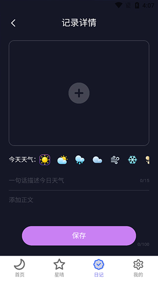 户外星晴