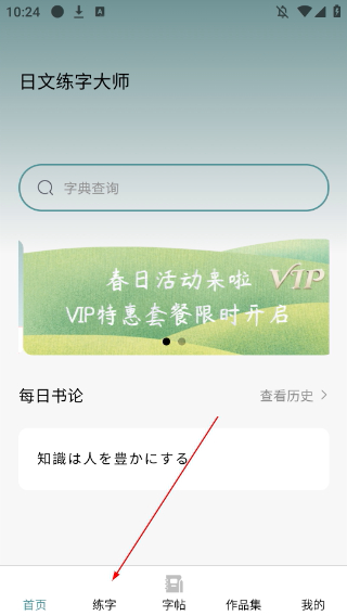 日文练字大师