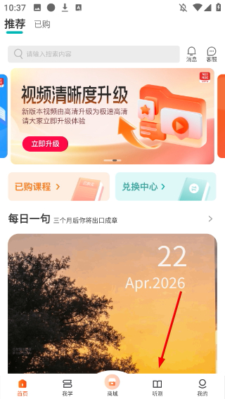 每日听读