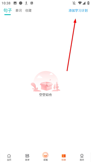 每日听读