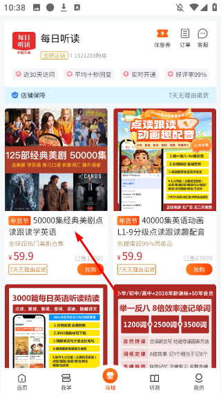 每日听读