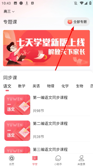 七天学堂