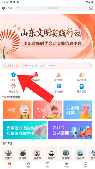 山东文明实践行动