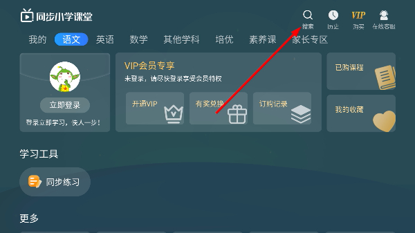 同步小学课堂