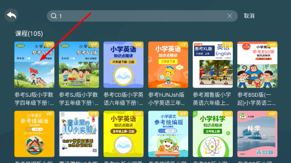 同步小学课堂