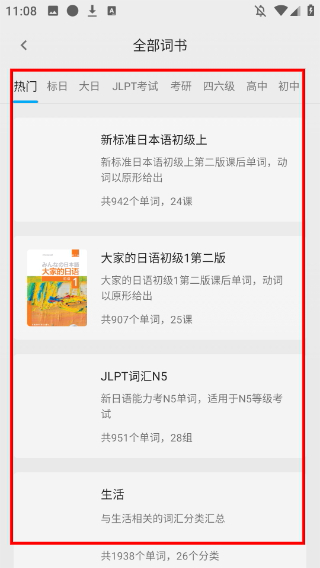 日语学习