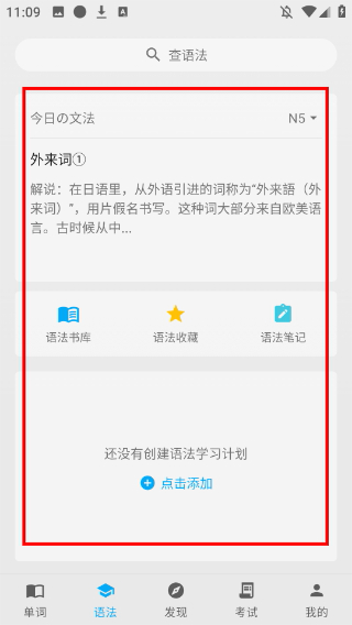日语学习