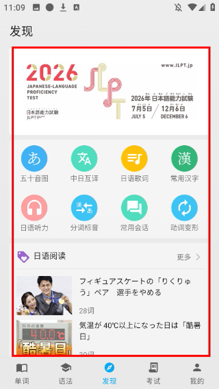 日语学习