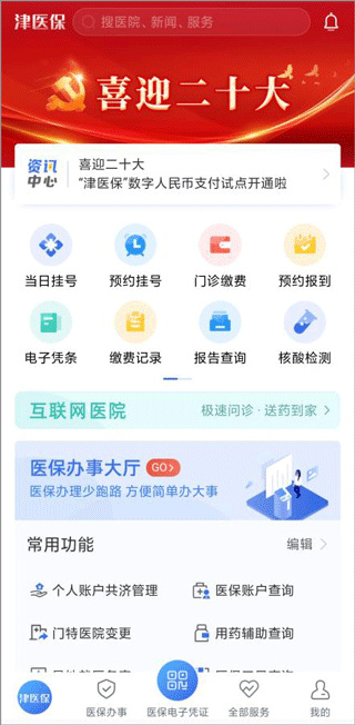 津医保
