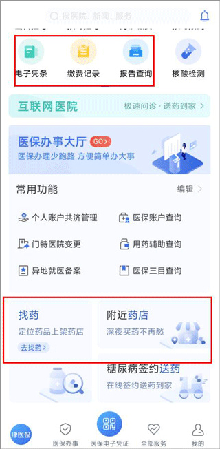 津医保