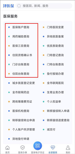津医保