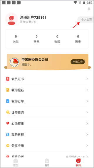 中国田径