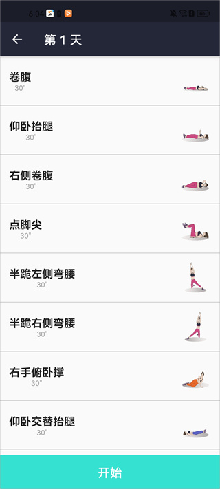 女性健身减肥