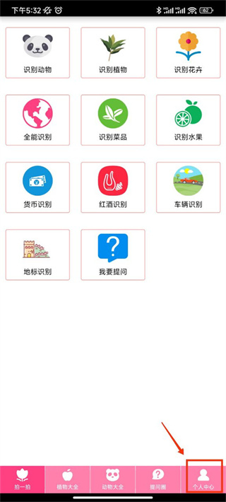 拍照识物