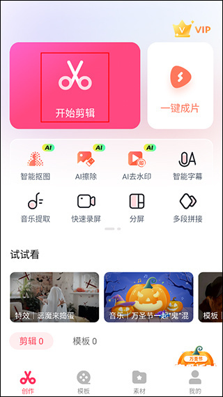 快剪辑