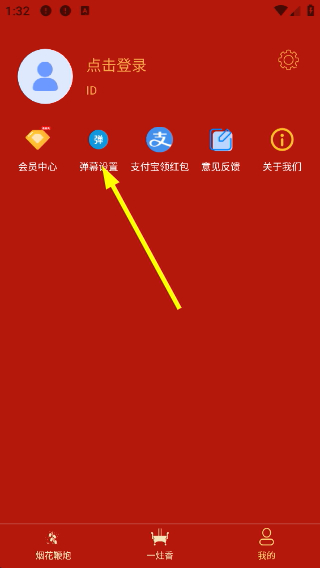 电子烟花鞭炮