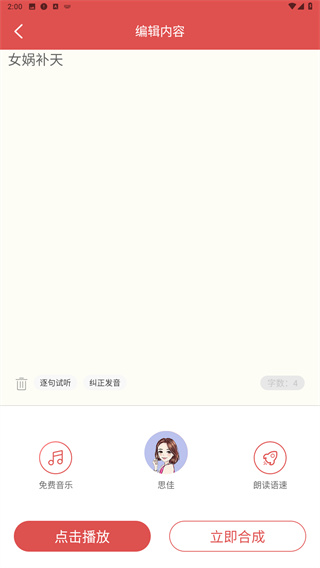 朗读女配音