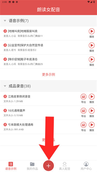 朗读女配音