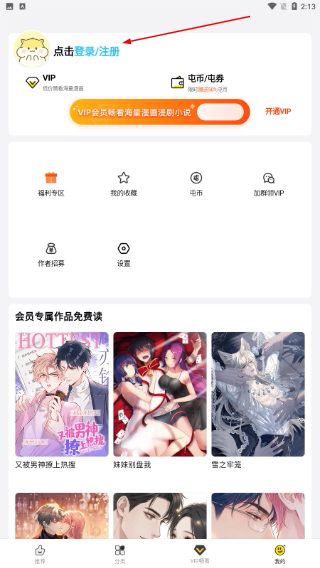 屯漫漫画