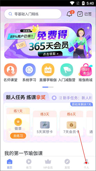 每日瑜伽视频