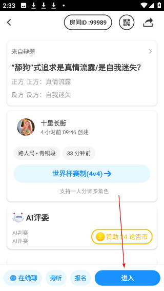 论否辩论