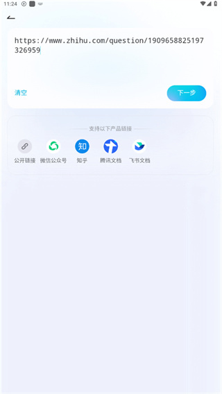 有道文档FM