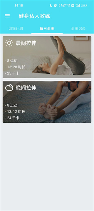 健身私人教练