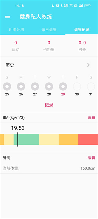 健身私人教练