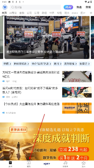 财新