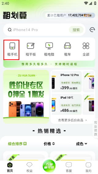 租划算